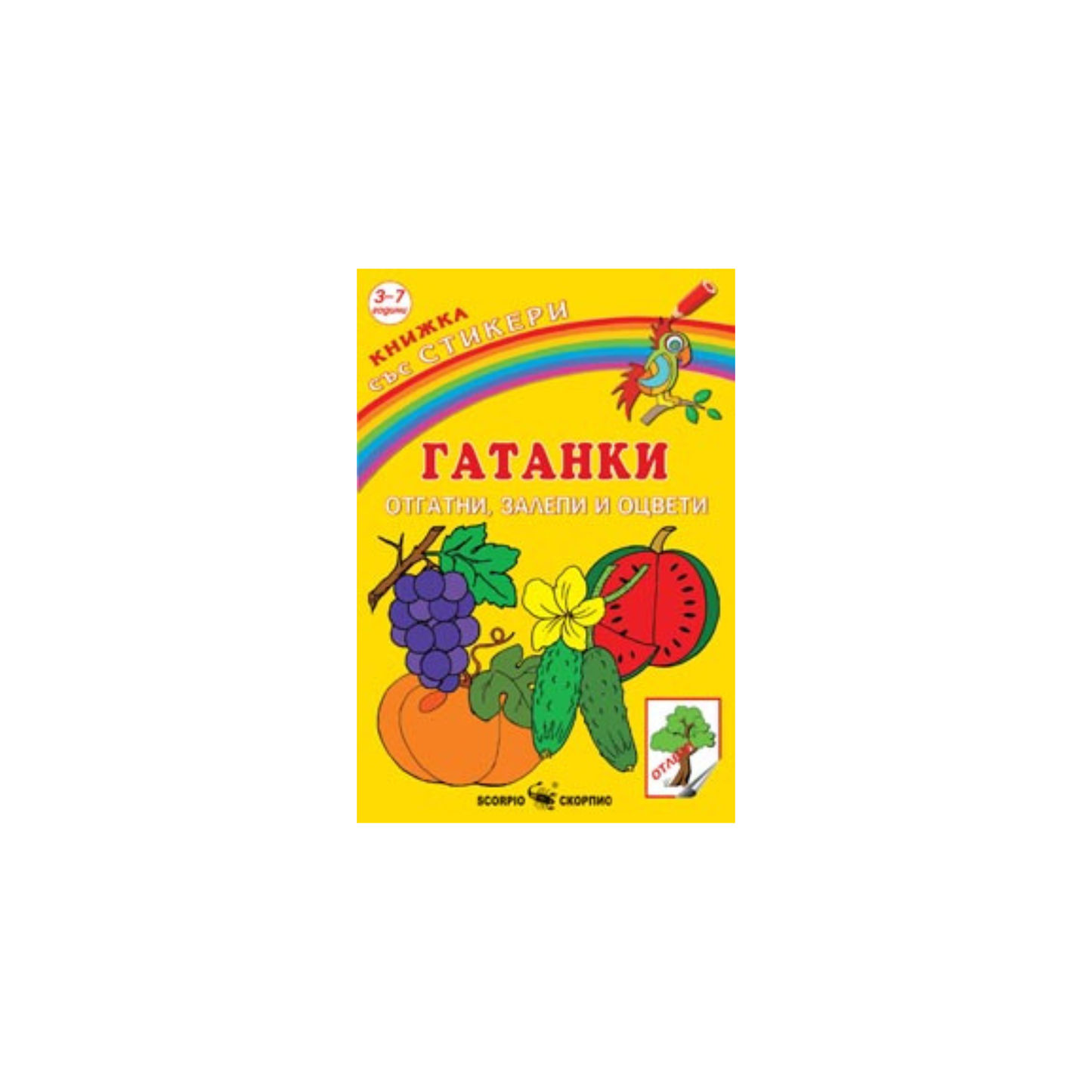 Ghicitori cu autocolante – ghicește, colorează și lipește