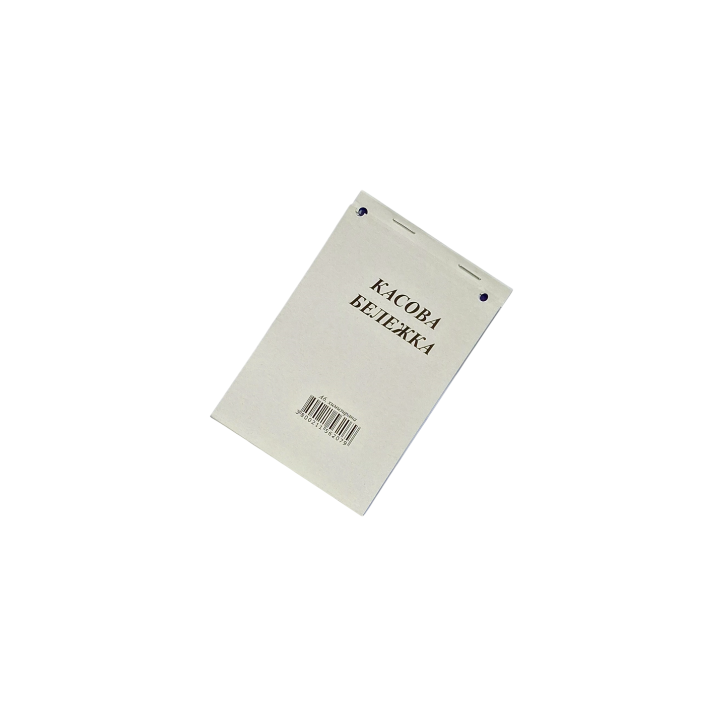 Касова бележка – химизирана, с корици, перфорация