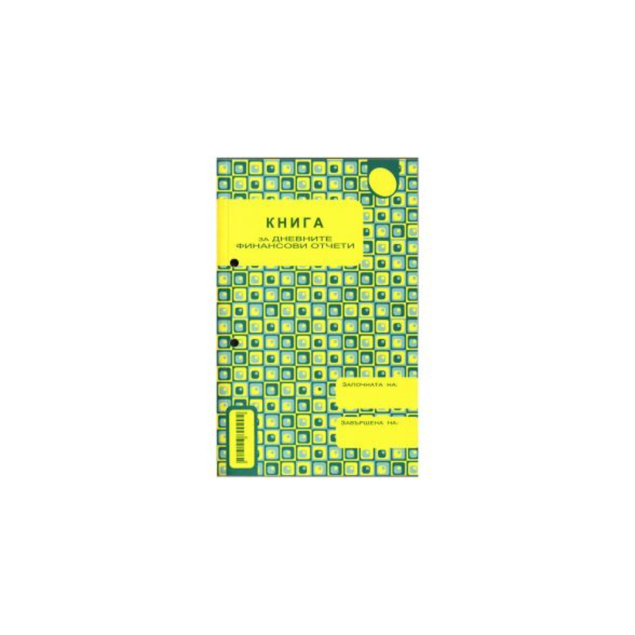 Книга за касов апарат А5 – 368 стр. ВЕГА