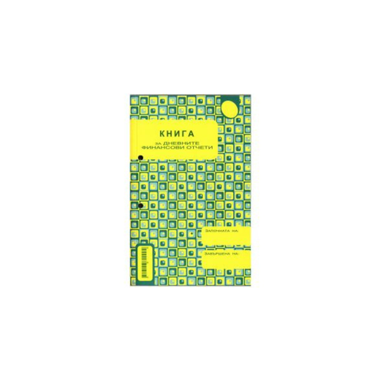 Книга за касов апарат А5 – 368 стр. ВЕГА