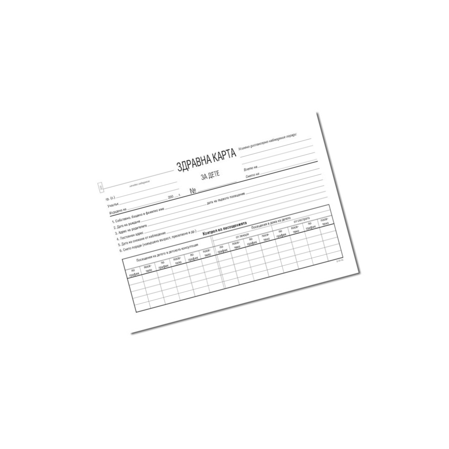 Здравна карта за дете