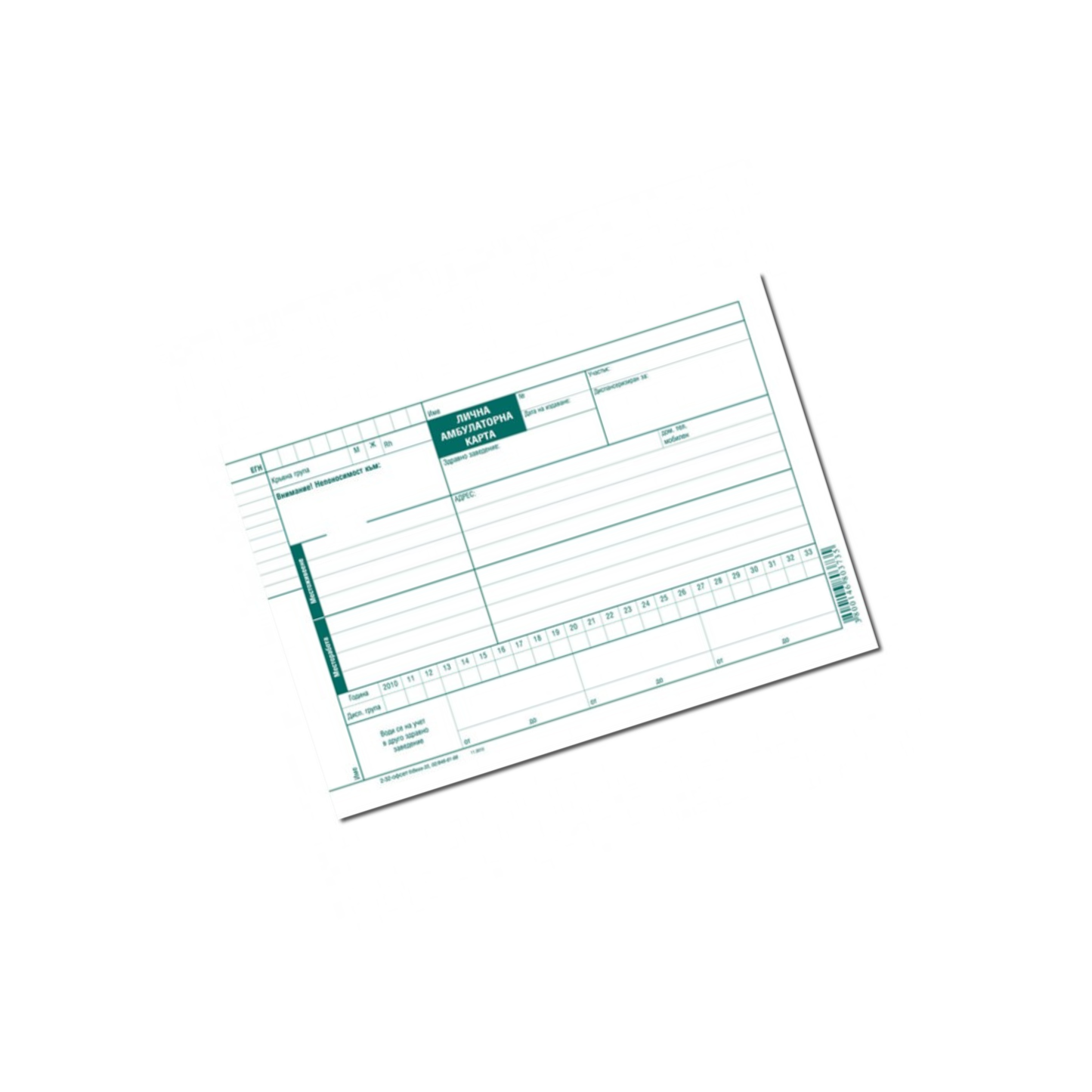 Лична амбулаторна карта за медицински прегледи и здравна история