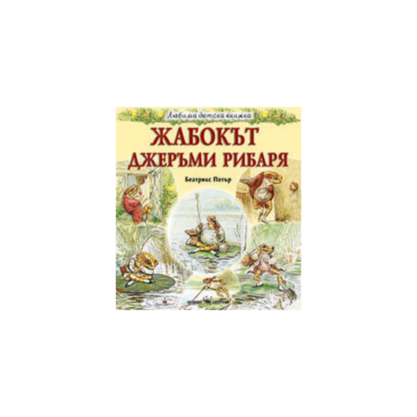 Jeremy Broasca – Beatrix Potter