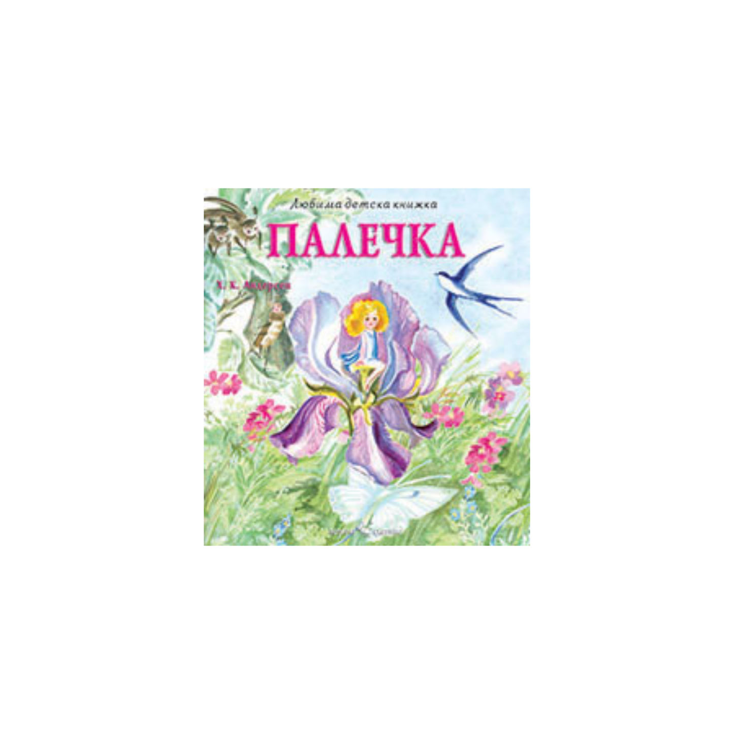 Палечка – детска приказка от Ханс Кристиан Андерсен