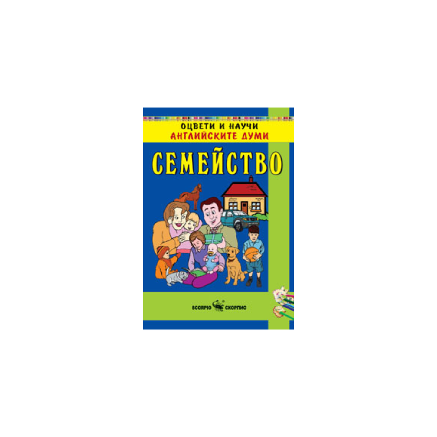 Familia în engleză – Carte de colorat