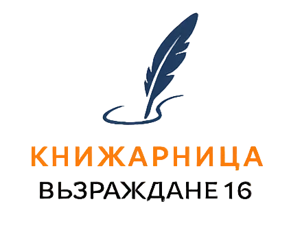Книжарница Възраждане 16